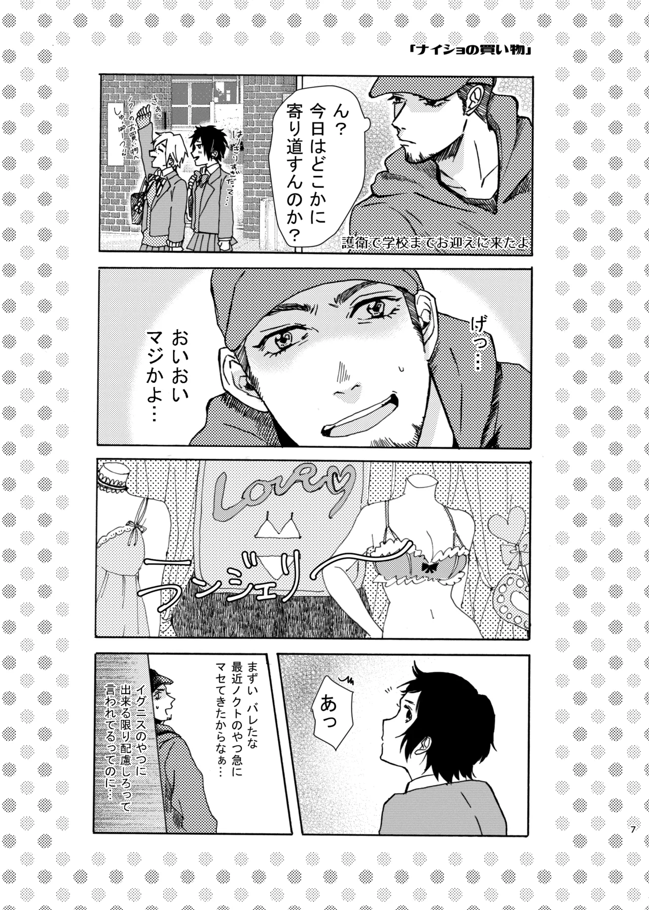 【web再録】あのこはかわいいお姫さま - page7