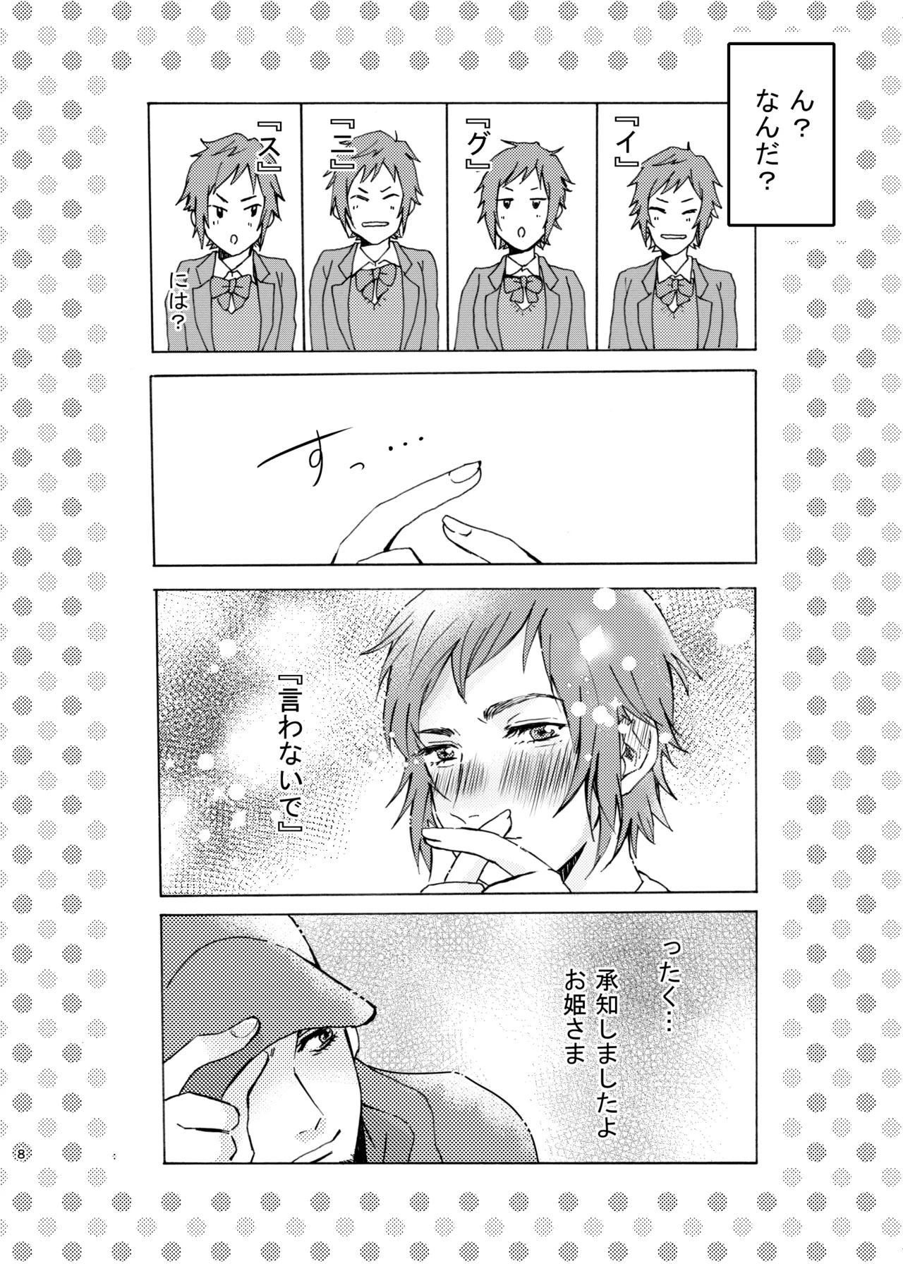 【web再録】あのこはかわいいお姫さま - page8