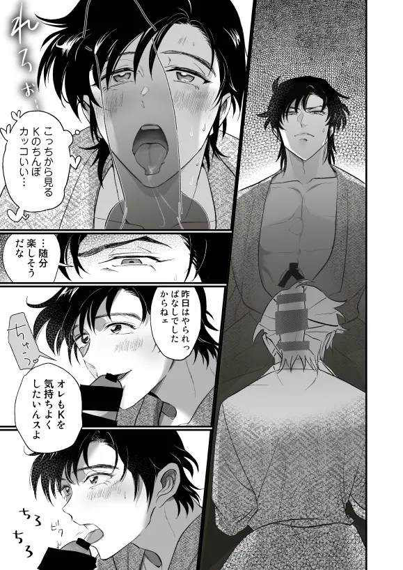 [のなか] 【全文公開】K富(R18)本 - page5