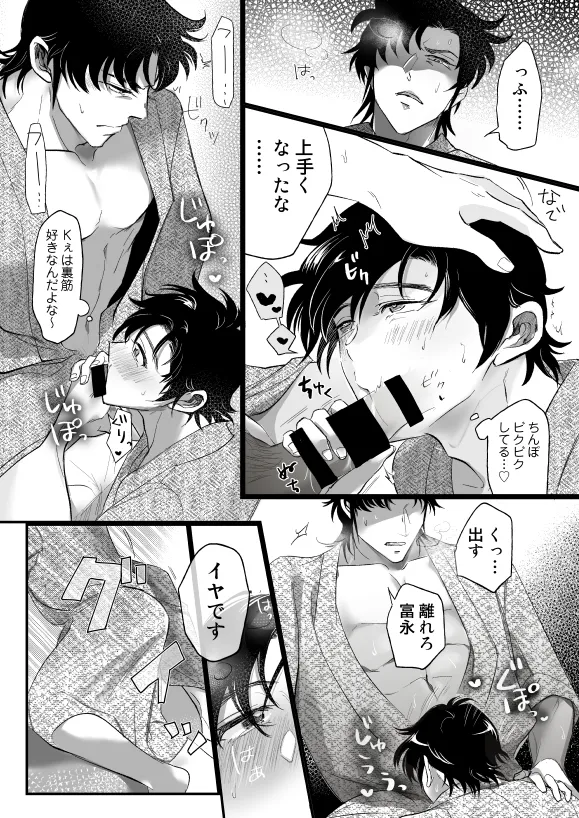 [のなか] 【全文公開】K富(R18)本 - page6