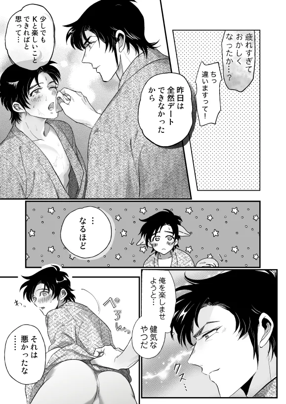 [のなか] 【全文公開】K富(R18)本 - page9