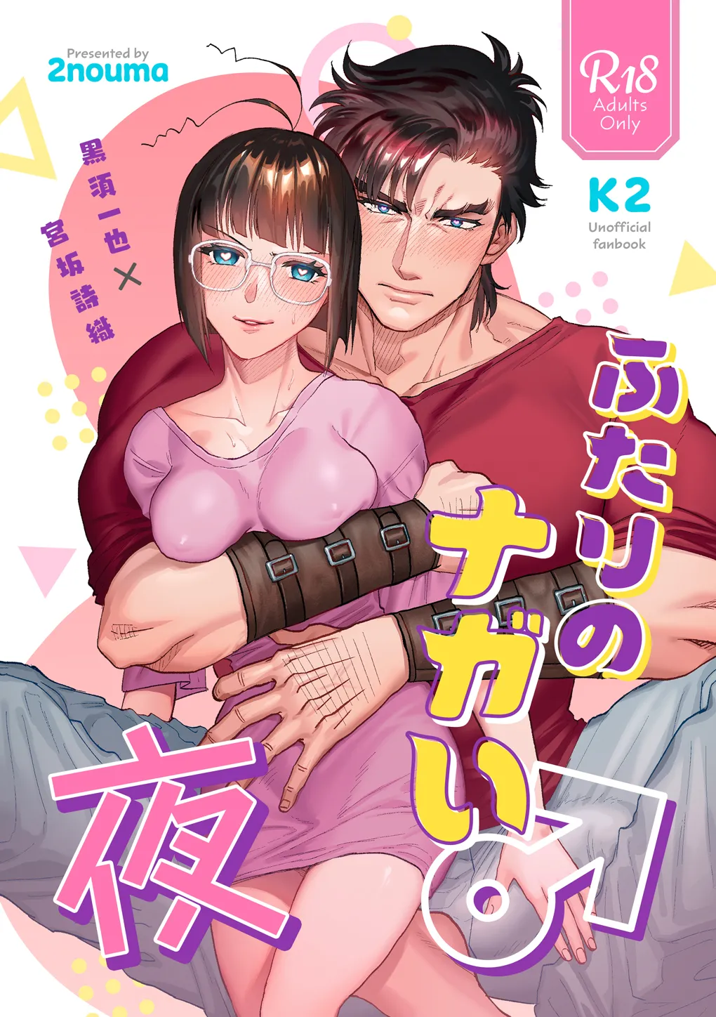 【全文公開】也宮初夜本