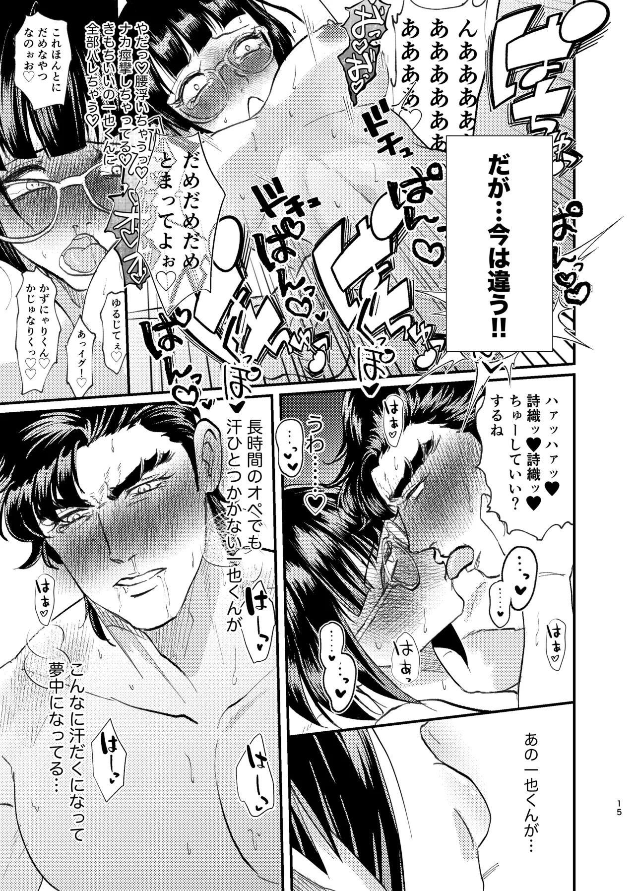 【全文公開】也宮初夜本 - page14