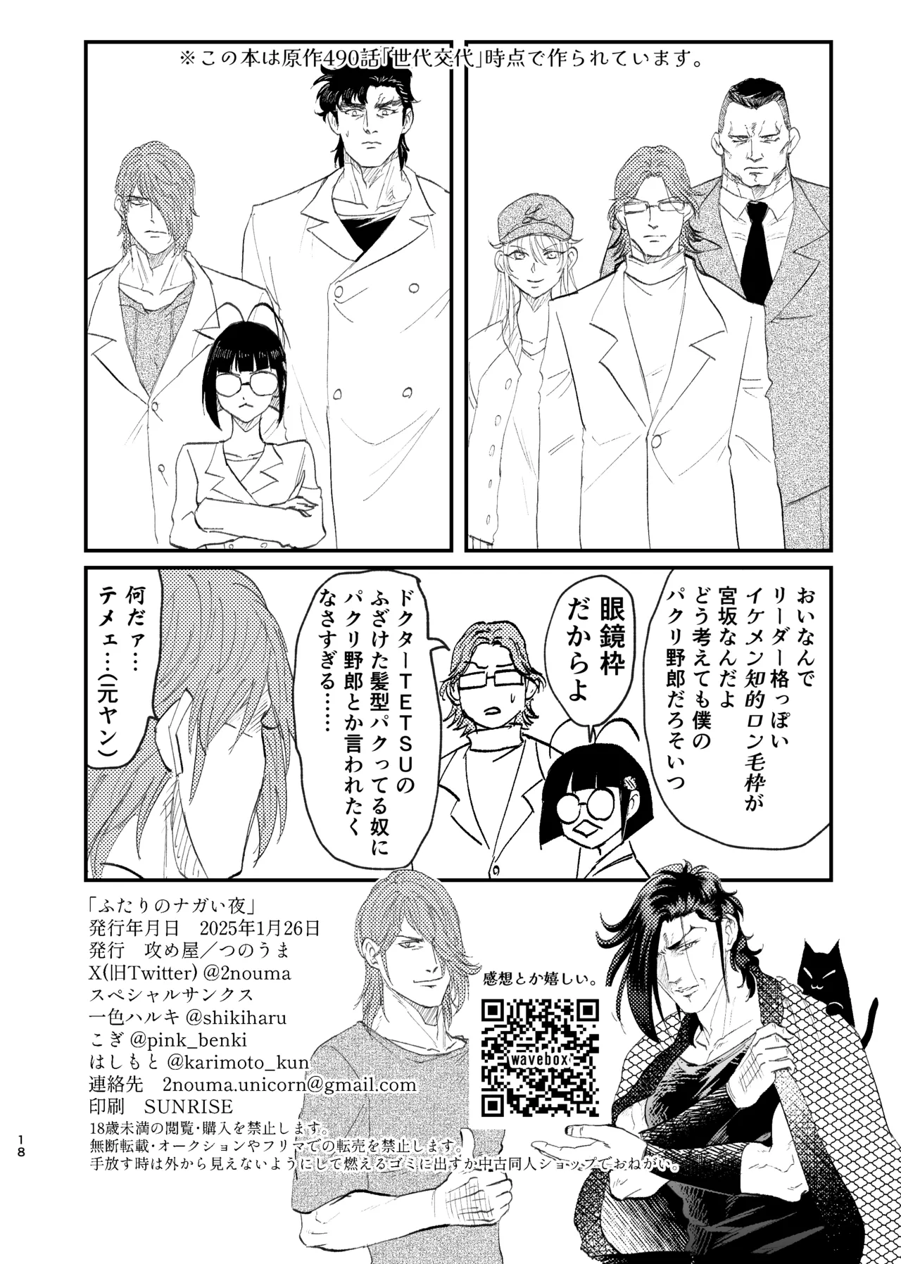 【全文公開】也宮初夜本 - page17