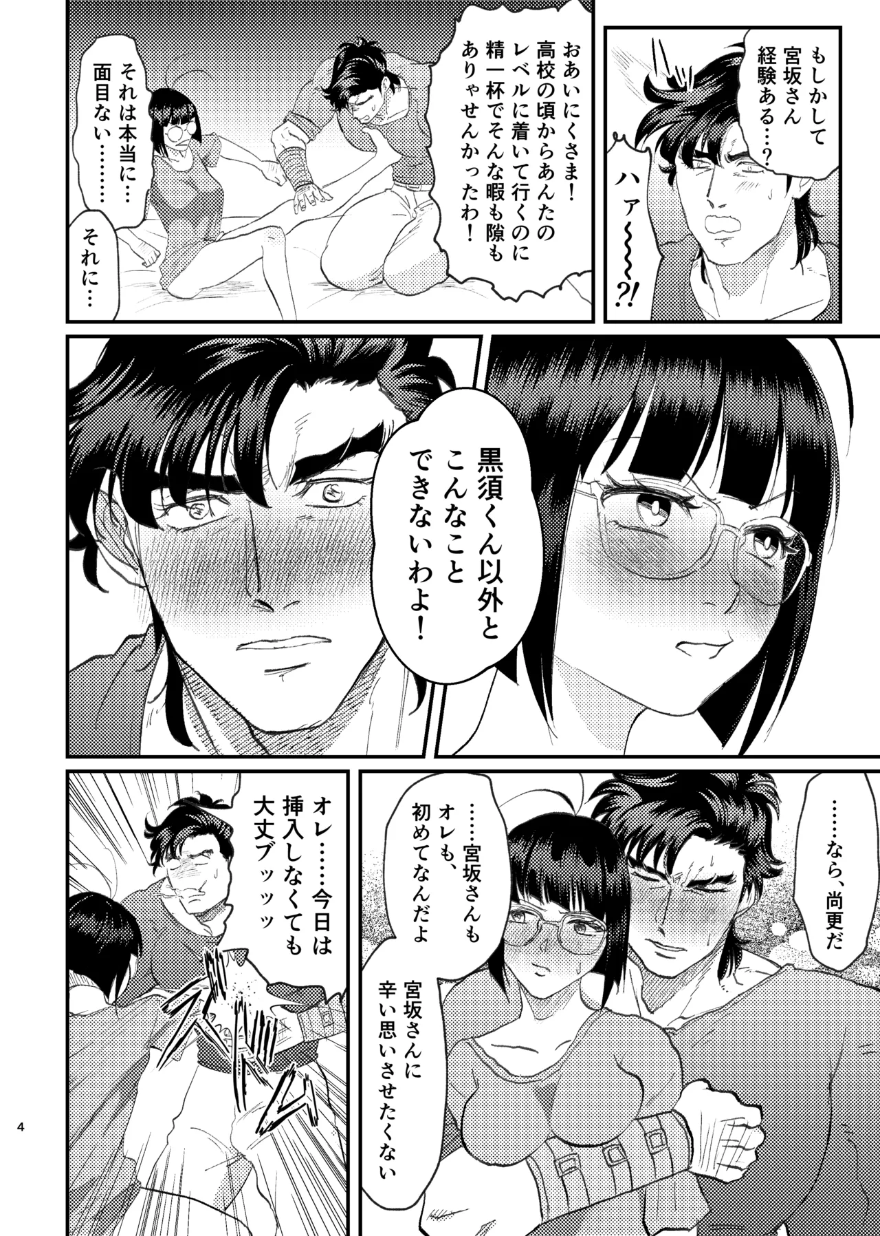 【全文公開】也宮初夜本 - page3
