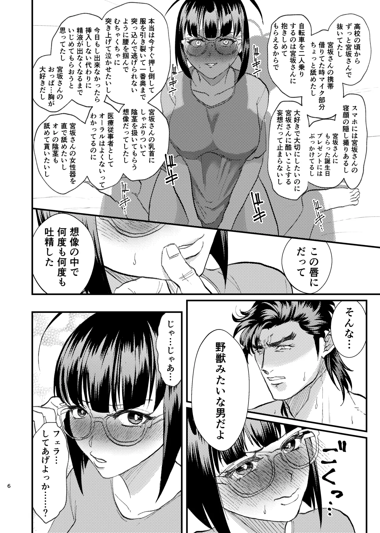 【全文公開】也宮初夜本 - page5