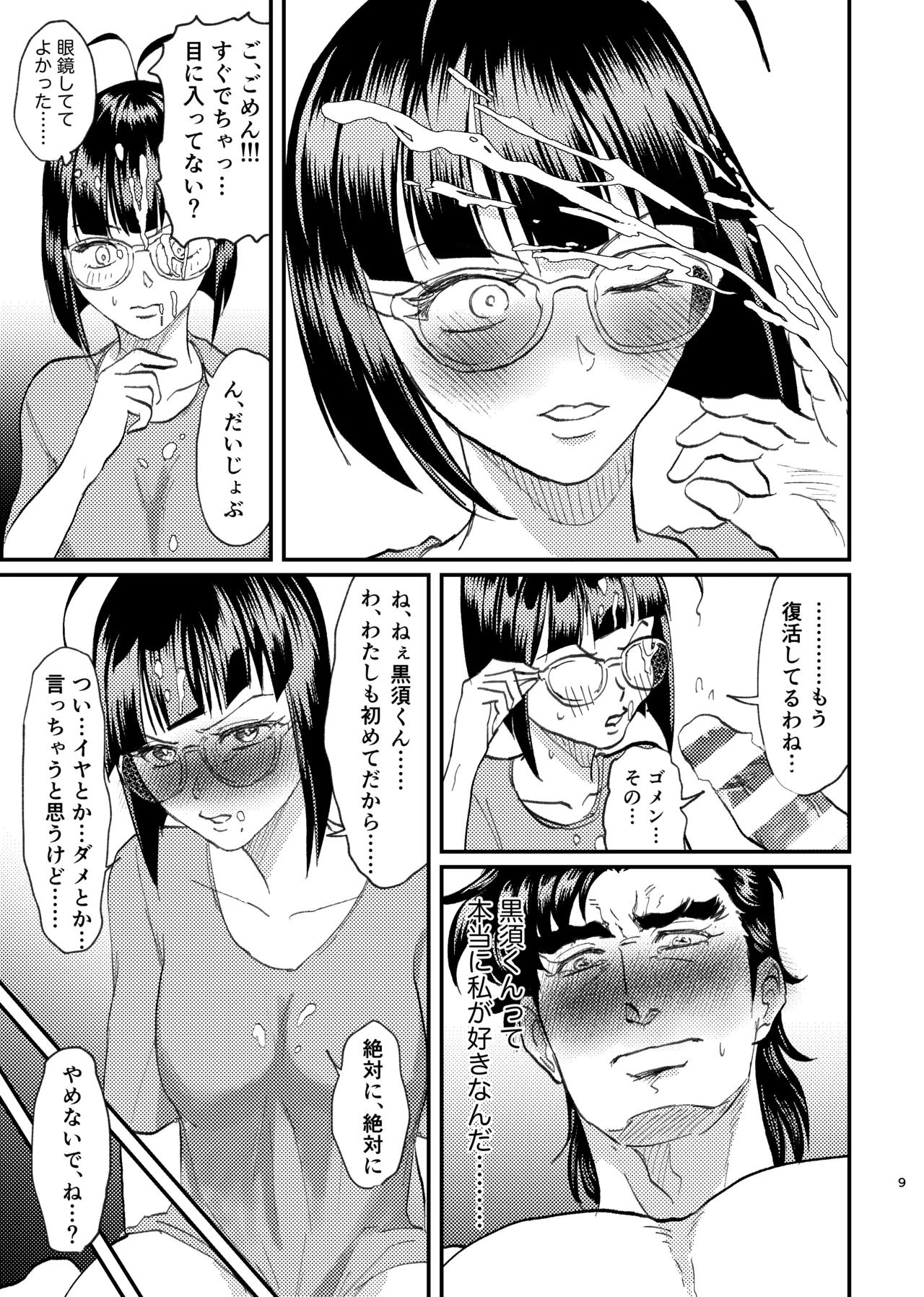 【全文公開】也宮初夜本 - page8