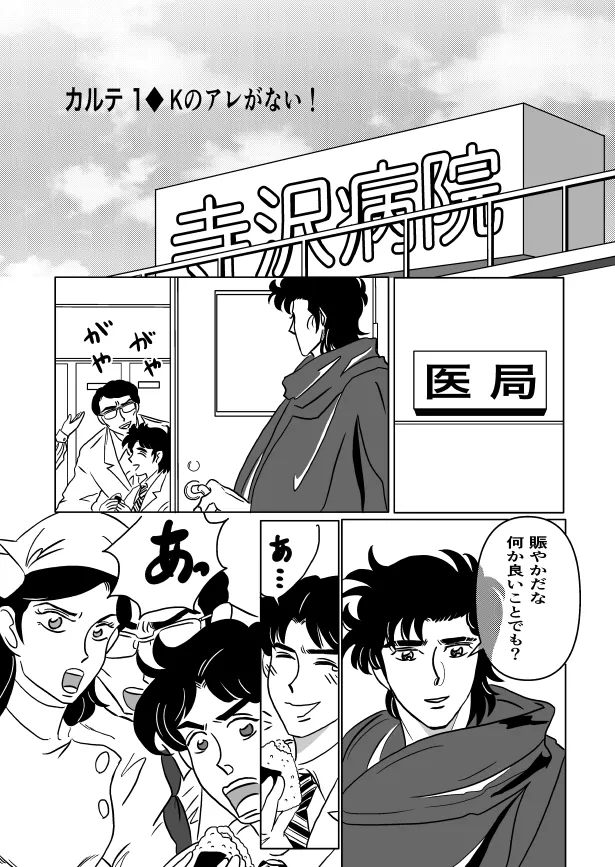 Kのアレがない!