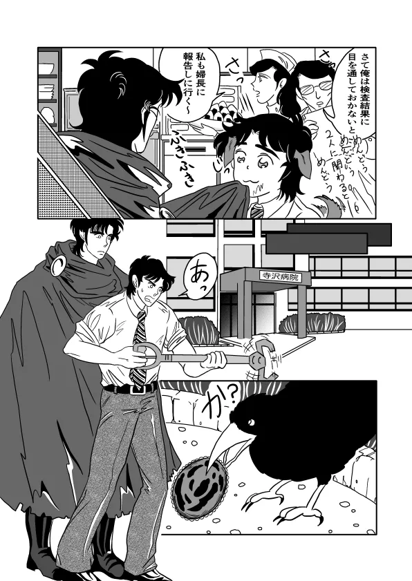 Kのアレがない！ - page10