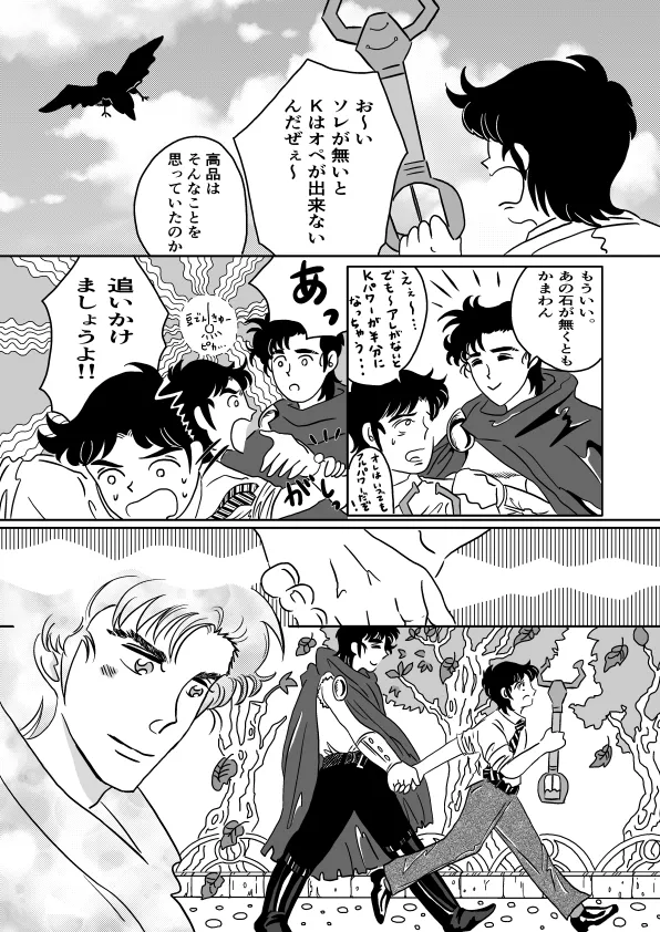 Kのアレがない！ - page12