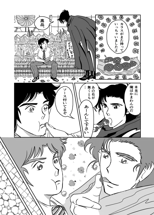 Kのアレがない！ - page16
