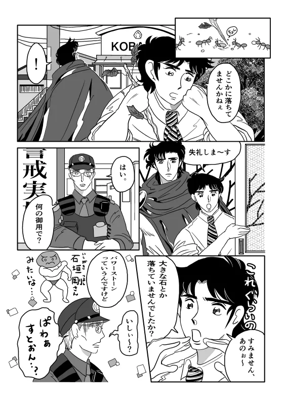 Kのアレがない！ - page17