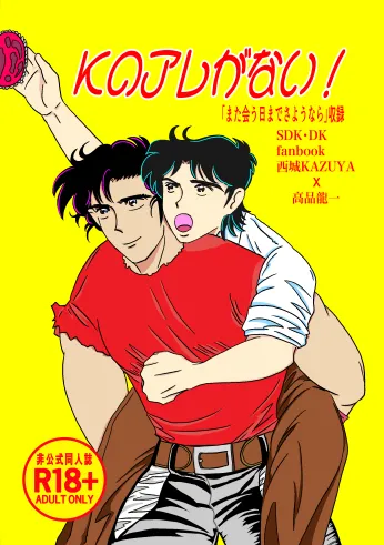 Kのアレがない！ - page2