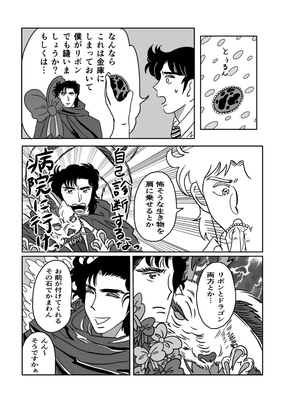 Kのアレがない！ - page25