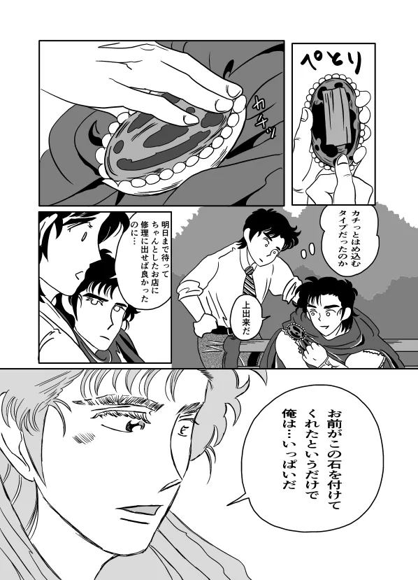 Kのアレがない！ - page26