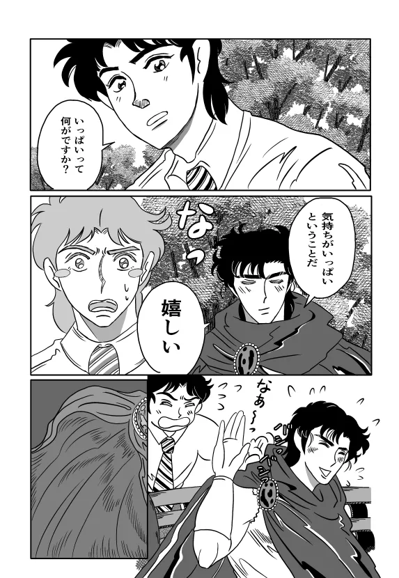 Kのアレがない！ - page27