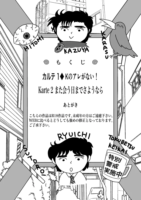 Kのアレがない！ - page3