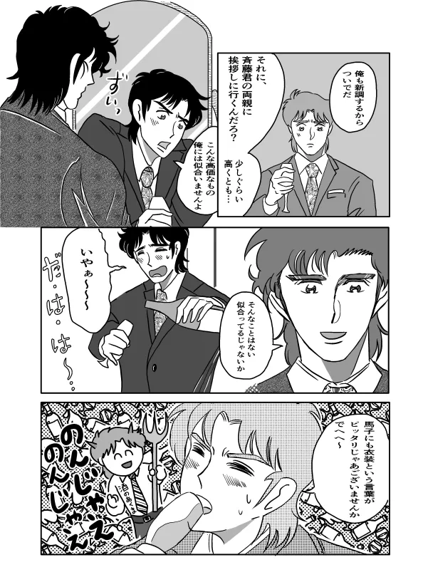 Kのアレがない！ - page32
