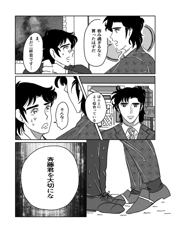 Kのアレがない！ - page33