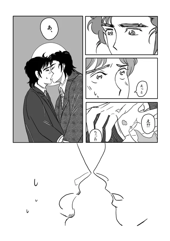 Kのアレがない！ - page34