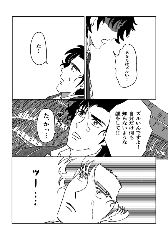 Kのアレがない！ - page38
