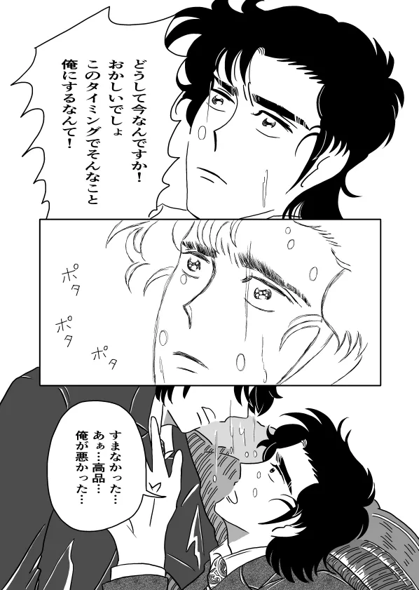 Kのアレがない！ - page39