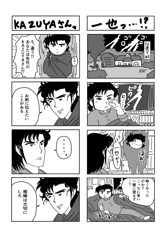 Kのアレがない！ - page50