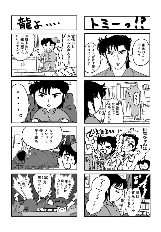 Kのアレがない！ - page51