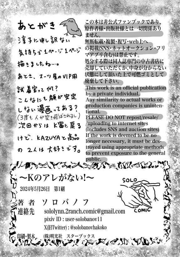 Kのアレがない！ - page52