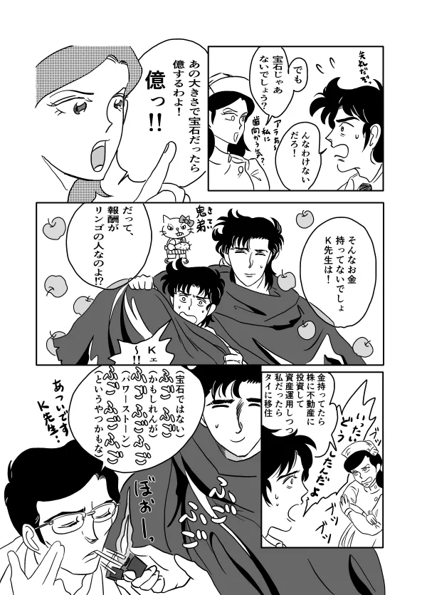 Kのアレがない！ - page6