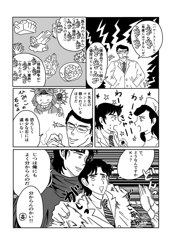 Kのアレがない！ - page7