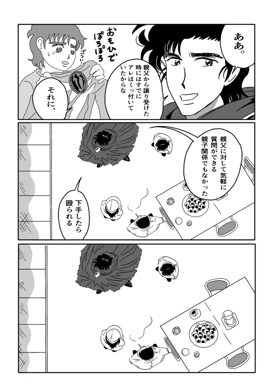 Kのアレがない！ - page8
