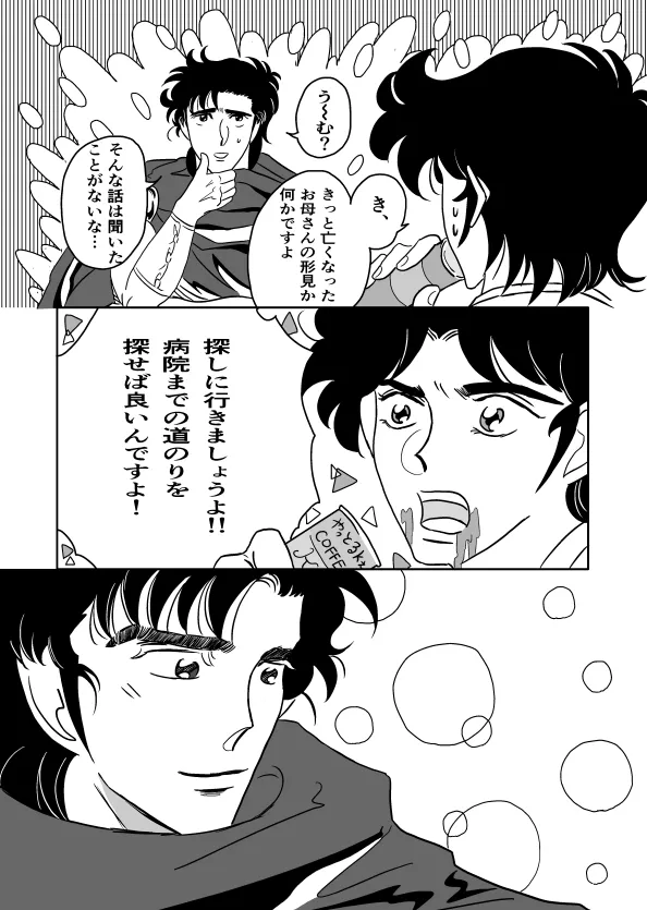 Kのアレがない！ - page9