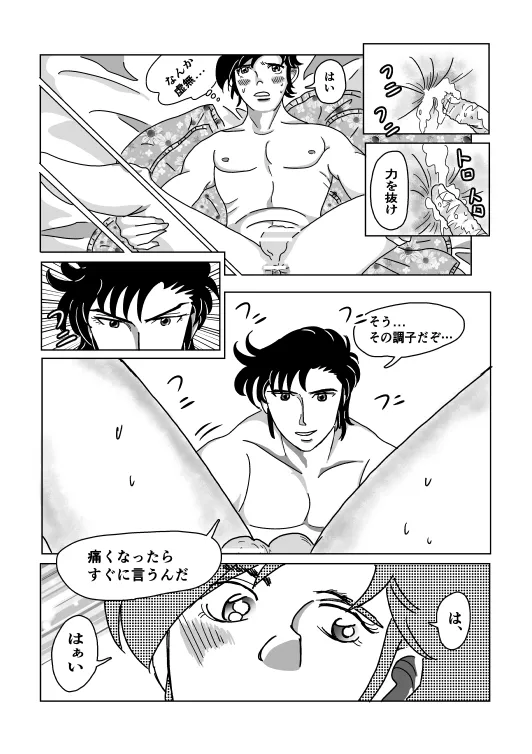 初夜 - page10