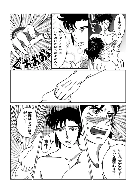 初夜 - page12