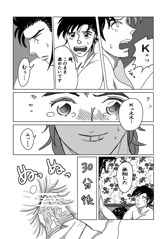 初夜 - page13
