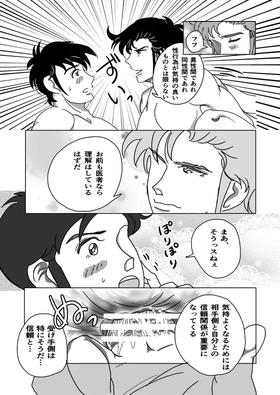 初夜 - page15