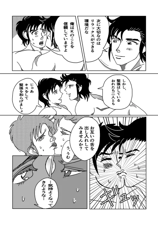 初夜 - page16