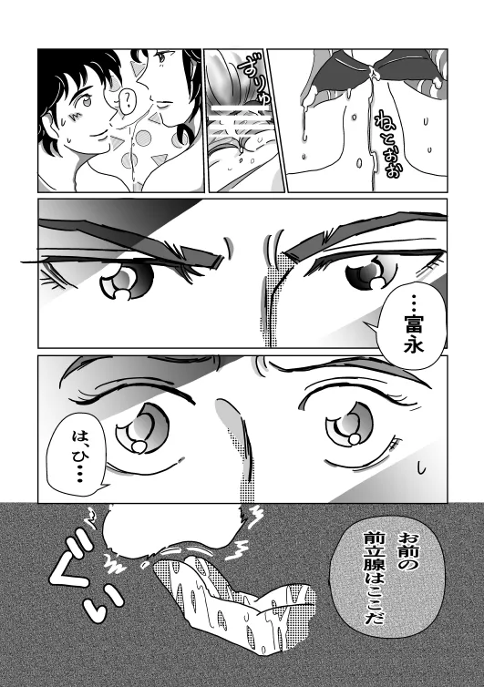初夜 - page18