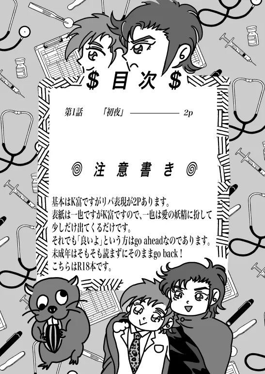初夜 - page2