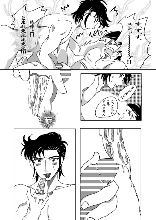 初夜 - page20