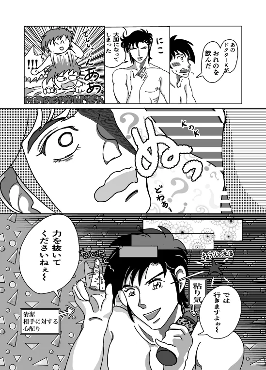 初夜 - page21