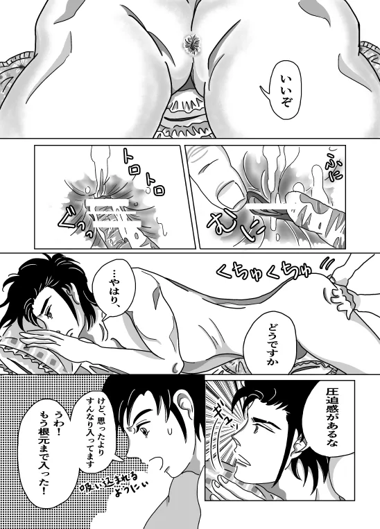初夜 - page22