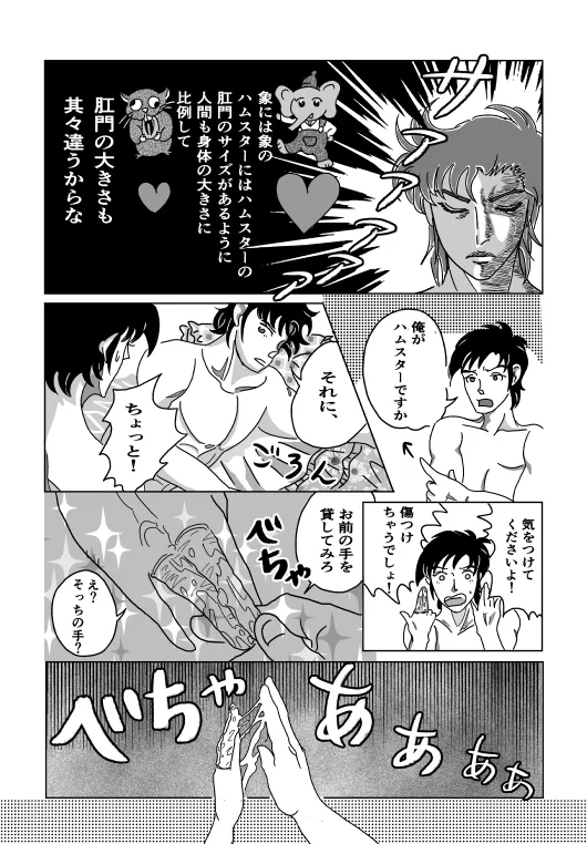 初夜 - page23