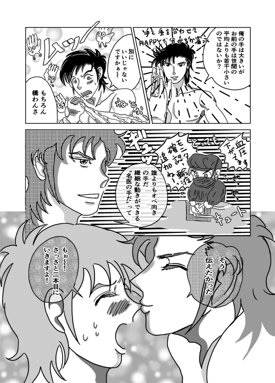 初夜 - page24