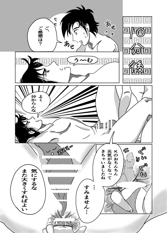 初夜 - page25