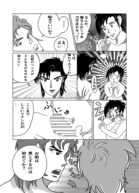 初夜 - page26