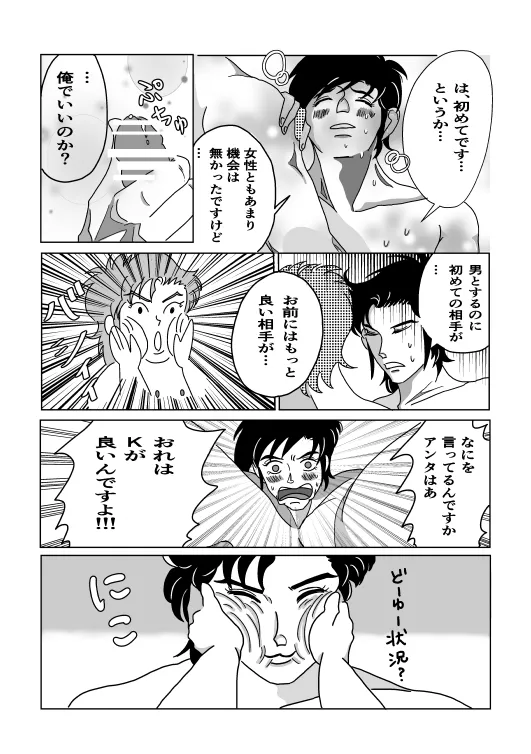 初夜 - page27