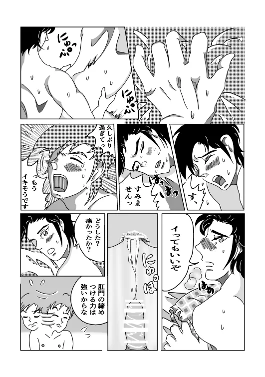 初夜 - page29