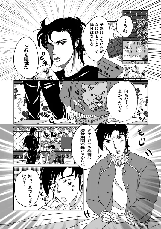 初夜 - page3